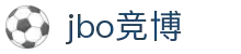 jbo官网-Dota2、LoL、CSGO等电竞赛事竞猜